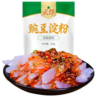火郎豌豆粉500g凉粉专用粉四川特产白凉粉凉皮纯豌豆淀粉商用