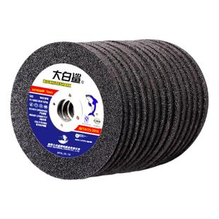 大白鲨切割片角磨机砂轮片金属打磨片不锈钢割片100*2.5切磨两用