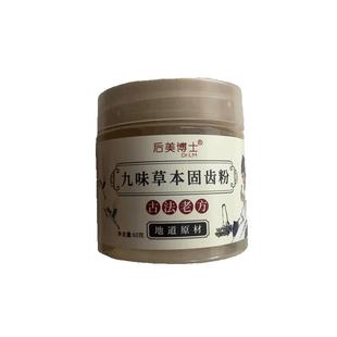 九味草本固齿粉牙粉美白去黄清洁污垢溶解牙石洗白去渍黄牙除口臭