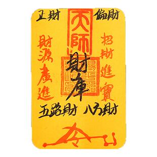 龙虎山发货开财补库五路财源招财进宝手绘财库诸事皆宜顺利手机贴