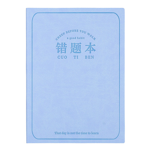 b5错题本初中生专用数学纠错本高中生小学生加厚皮面笔记本学生错题集订正英语物理化学开学必备文具大号本子