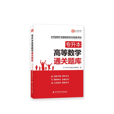2025年专升本成考高等数学必刷题