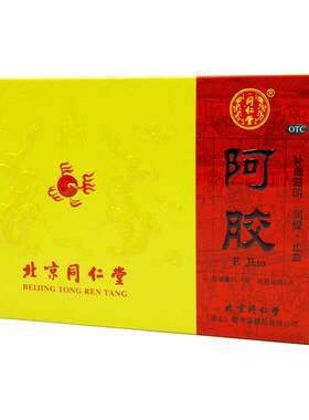 【自营】[同仁堂]阿胶31.25g*8块/盒五星推荐⭐⭐⭐⭐⭐