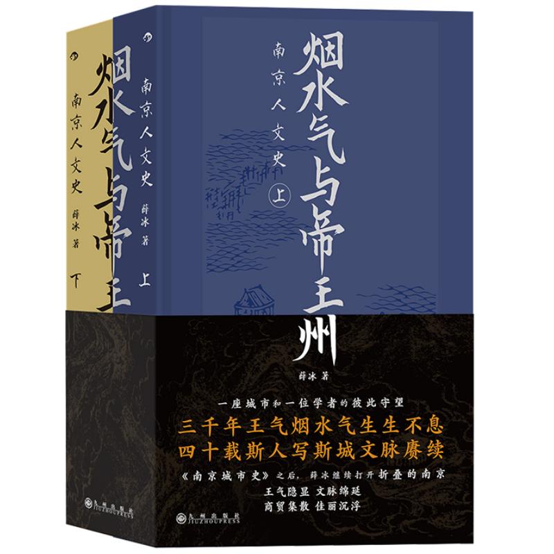 烟水气与帝王州南京人文史后浪