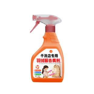 羽绒服去黄剂发黄专用氧化恢复白色衣服洗白神器清干洗除去污渍¥