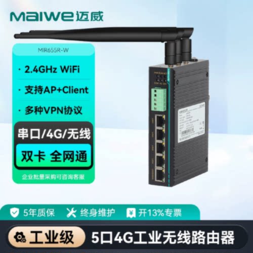 议价迈威4G工业无线插卡路由器2.4G WiFi路由联网支持全网通MIR65