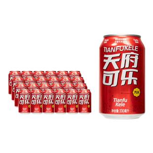 【冬日拉罐装】天府可乐草本植物精制可乐易拉罐330ml 囤货整箱装
