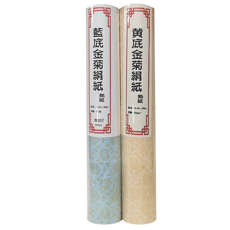 金菊绢纸熟宣小楷作品纸国展