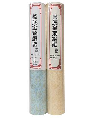 金菊绢纸熟宣小楷作品纸国展