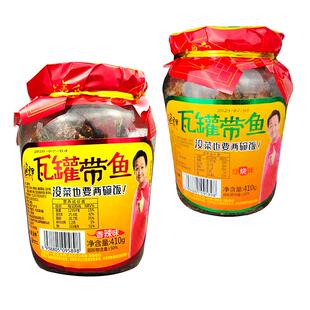 微湖渔郎瓦罐带鱼410g红烧味下饭菜即食香辣味海鲜零食熟食玻璃瓶