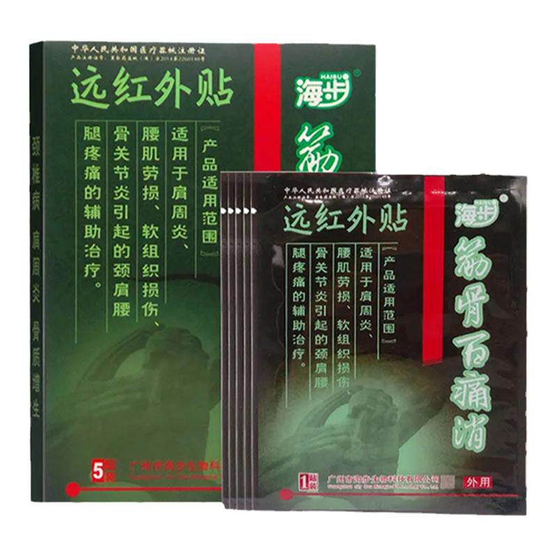 海步筋骨百痛消远红外理疗贴5贴肩周炎腰肌劳损腰椎间盘突出