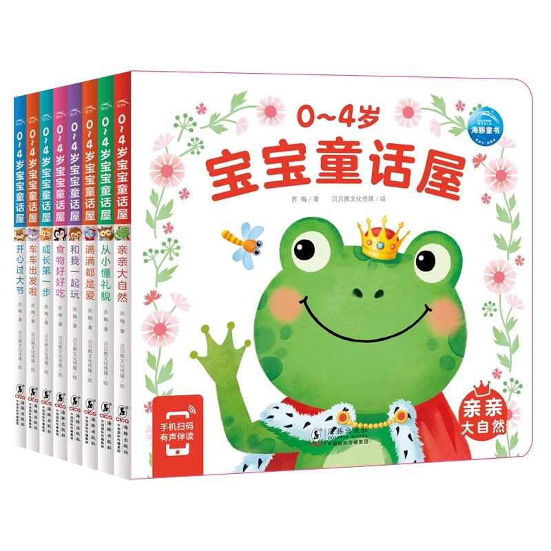 【点读版】0-4岁宝宝童话屋全8册童话屋儿童绘本2-3岁幼儿启蒙认知早教小熊宝宝睡前故事书籍情绪行为管理性格培养养成好习