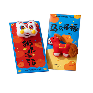 新年毛绒红包马年立体压岁钱红包袋利是封2026年新款可爱卡通万元过年压岁包儿童春节送小孩创意通用高档烫金