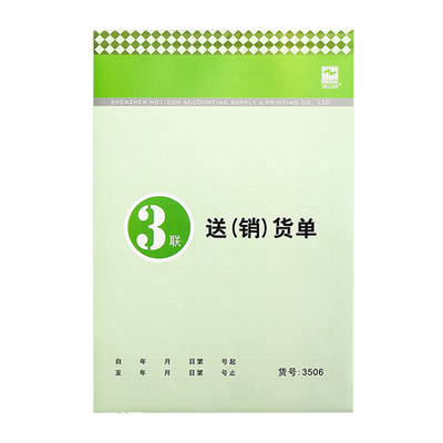 浩立信送销货清单本销售送货单
