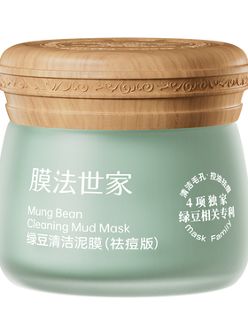 【双11】膜法世家绿豆泥膜清洁去黑头控油祛痘粉刺细毛孔涂抹面膜