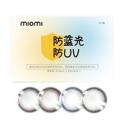 miomi米欧米美瞳女半年抛自然混血双色棕灰小直径彩色隐形眼镜