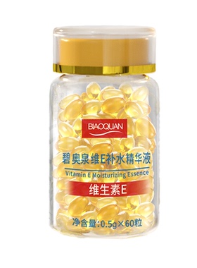 碧奥泉维生素E精华液乳液