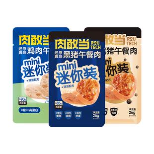 肉敢当黑猪肉速食独立小包装片装火腿宝宝儿童家庭装即食午餐肉