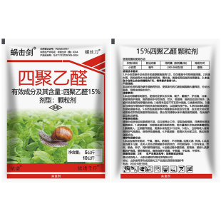 蜗牛专用药四聚乙醛颗粒菜地花卉果树螺丝福寿螺蛞蝓鼻涕虫杀虫剂