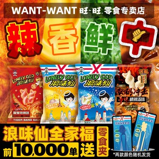 浪味仙新品胡辣汤魔鬼特辣组合休闲膨化解馋酥脆零食麻辣出游D