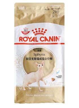皇家猫粮2kg成猫斯芬克斯专用