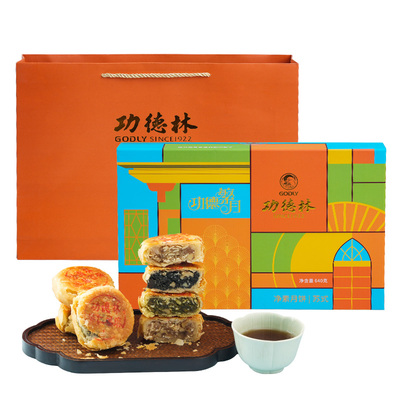功德林老字号上品五仁苏式月饼繁月礼盒装酥皮月饼高端中秋节送礼