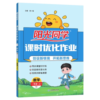 浙江专用阳光同学课时优化作业