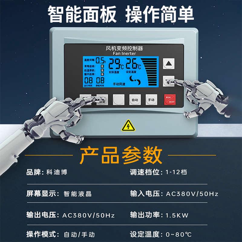 温控变频器变频柜1.5kw变频调速器负压风机三相变频器控制箱
