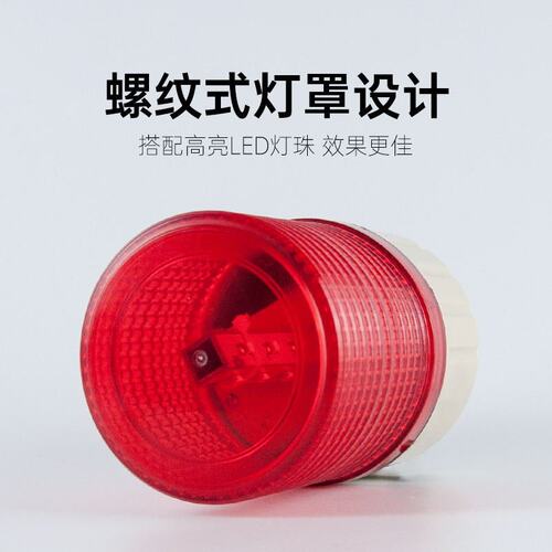LTE-1081MJ旋转警示灯LED警示灯信号灯交通报警灯警示闪光灯90dB
