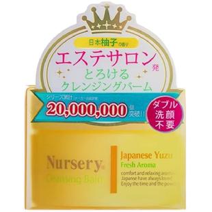 Nursery娜斯丽柚子卸妆膏温和无刺激深层清洁敏感肌油乳官方正品