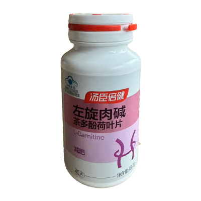汤臣倍健左旋肉碱高效燃脂减肥