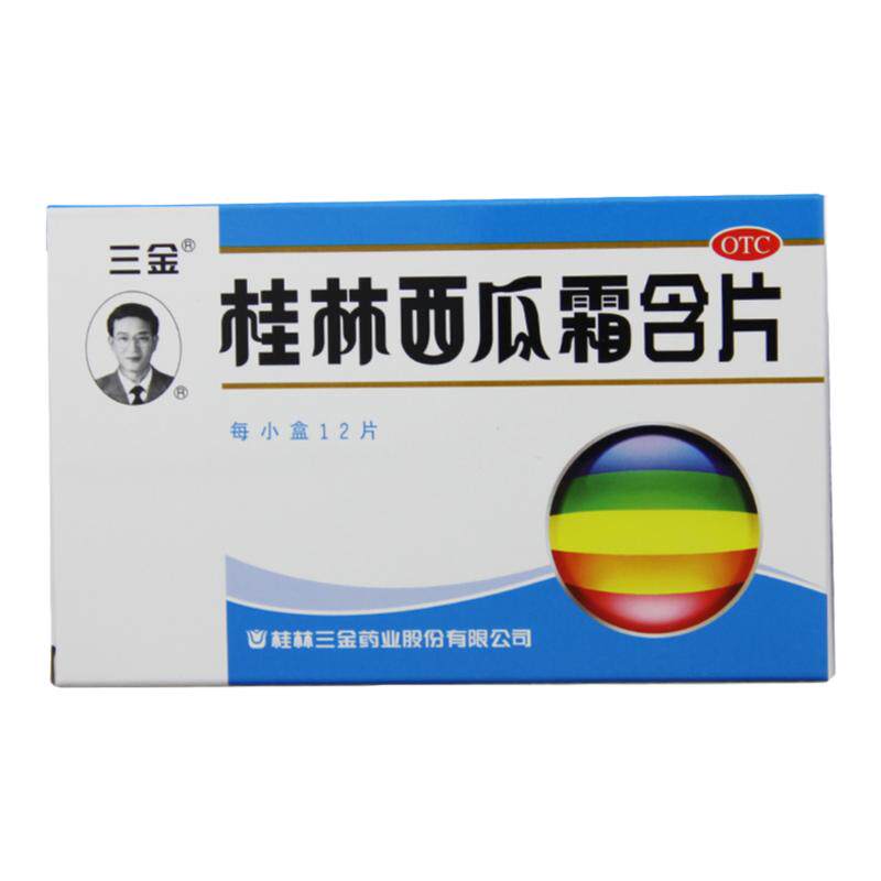 【三金】桂林西瓜霜含片0.62g*12片/盒