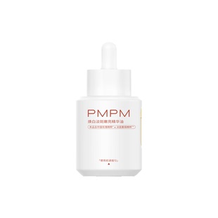 【美白新品】PMPM玫瑰嫩白精华油美白淡斑特证抗皱紧致敏感肌适用