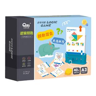 儿童逻辑钥匙早教思维训练卡教具男孩女孩6岁以上3桌游戏益智玩具