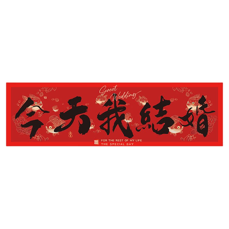 订婚拍照道具领证新中式手持横幅