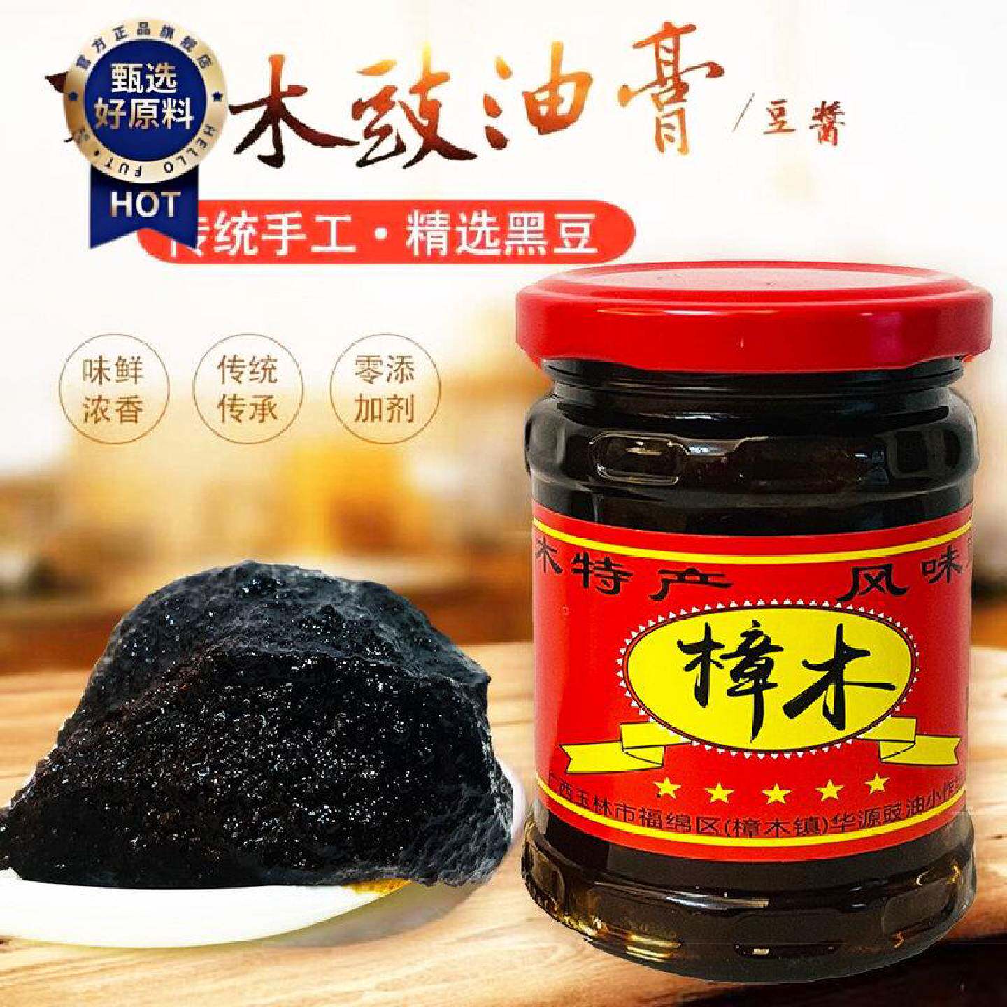 广西玉林樟木豉油膏固体酱油黑豆膏豉胶手工酱油调味酱250克瓶