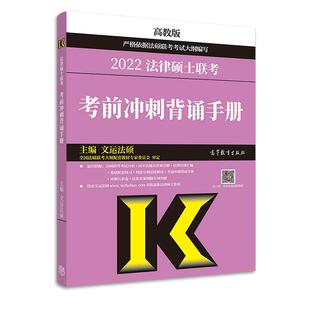 现货先发】2026文运法硕背诵逻辑李彬戴寰宇孙自立王振霞法律硕士背诵视频讲义法理宪法学刑法民法学搭法硕考试分析法学非法学通用