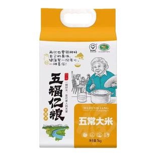福亿粮5kg家庭装家用五常大米哈尔滨五常优质大米稻米香香甜大米