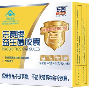 乐赛益生菌胶囊改善肠胃肠道水土不服通便免疫力调节进口原菌粉