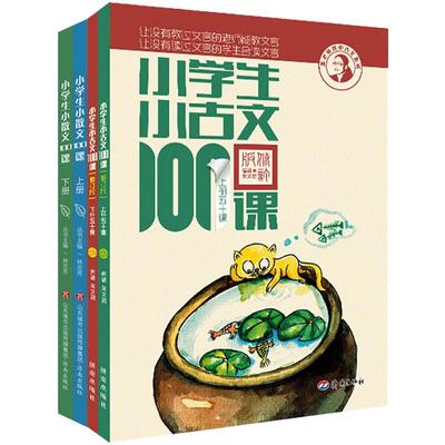 学生小古文小散文100课