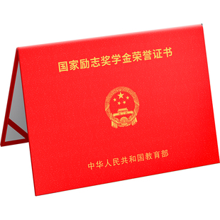 全国通用国家奖学金保护壳国家励志奖学金外壳荣誉证件书保护套A4高档获奖证书封皮B4大学研究生奖学金封面