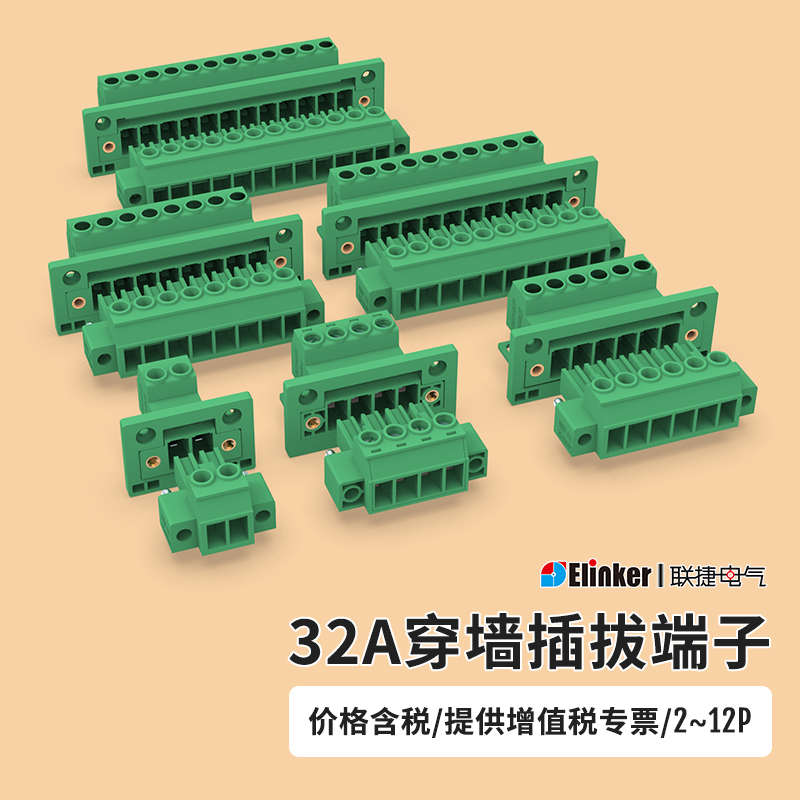 LC1H-7.62间距上海联捷30A大电流穿箱穿墙插拔端子阻燃环保 2-12P