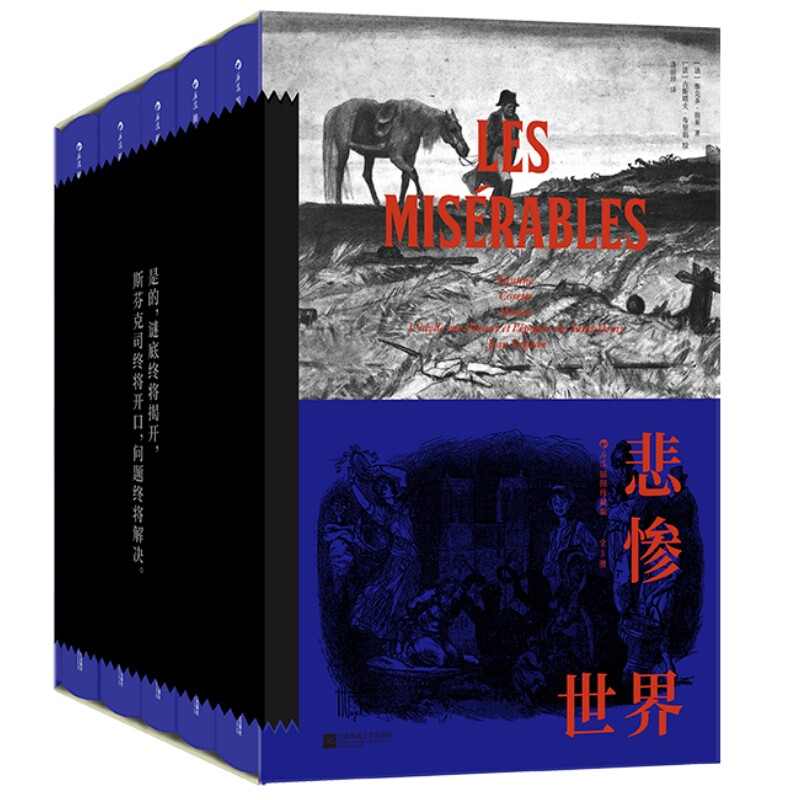 悲惨世界插图珍藏版后浪正版