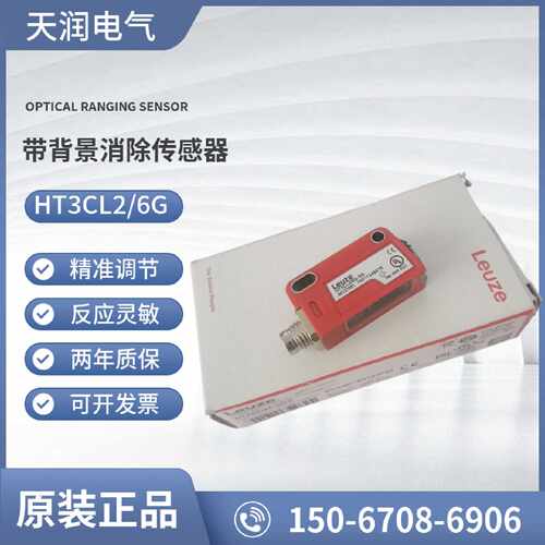 议价Leuze劳易测HT3CL2/6G-M8 HT3C.S/4P-M8 PRK3C.T3/4T-M8原装
