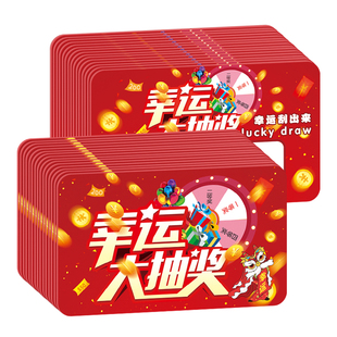 幸运刮刮卡diy自制小学生奖励刮刮乐一整本定制卡片盲盒抽奖券刮刮奖卡涂层贴红包儿童情侣生日创意激励奖罚