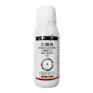 20乙螨唑红蜘蛛杀虫药蔬菜果树柑橘月季农用杀螨虫药杀卵杀螨剂