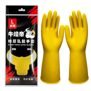 乳胶加厚耐用加长厨房洗碗洗衣洗菜工地工业防水橡胶耐磨手套