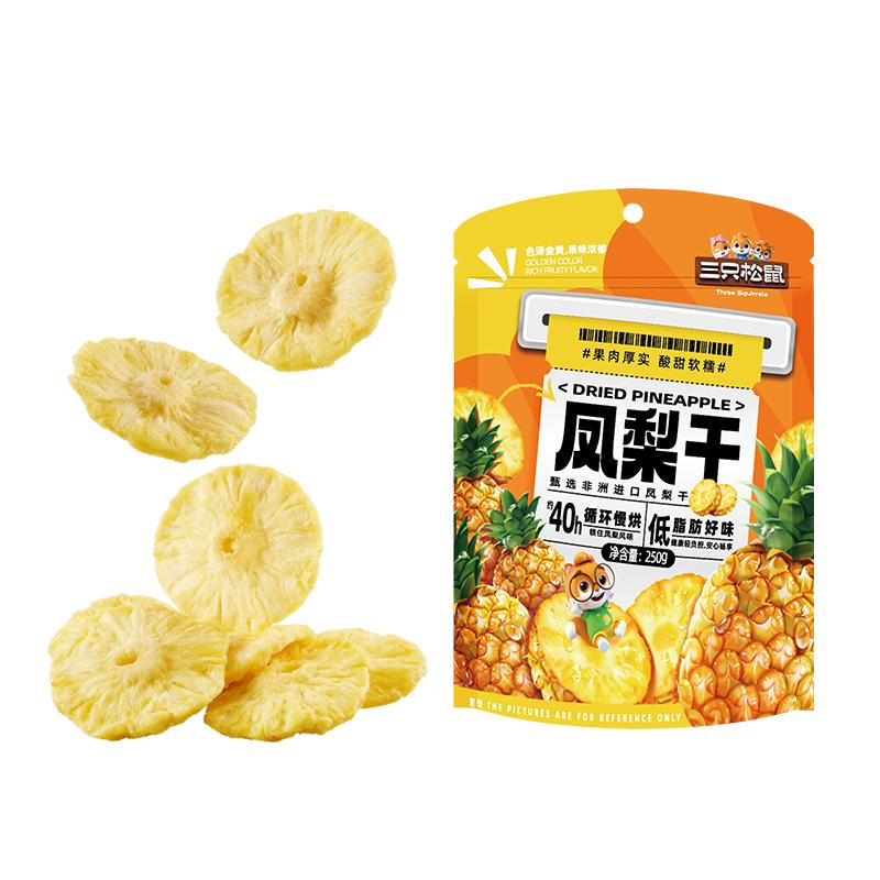 三只松鼠量販袋裝鳳梨干250g休閑零食水果干蜜餞果脯片特產(chǎn)小吃