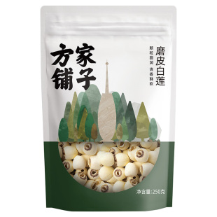 方家铺子莲子干货500g去芯白莲子湘潭磨皮白莲无心优质莲子百合