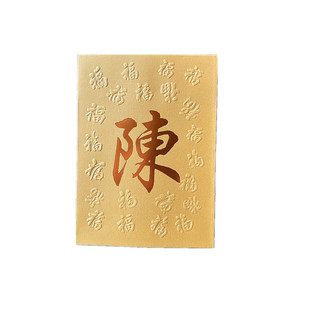 2026新年春节定制公司商务LOGO私人百家姓红包繁体金色姓氏利是封